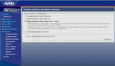 Zyxel Keenetic