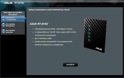 Обзор и настройка роутера ASUS RT-N14U