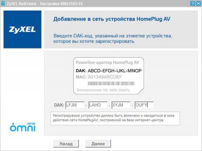 Настройка коммутатора ZyXEL NBG318S EE