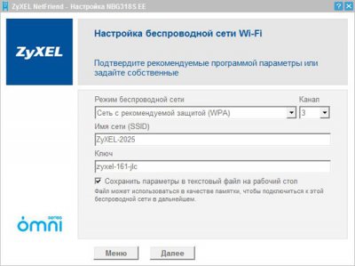 Настройка коммутатора ZyXEL NBG318S EE