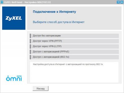 Настройка коммутатора ZyXEL NBG318S EE