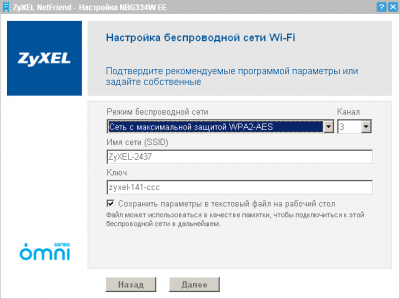 Настройка коммутатора ZyXEL NBG334W EE