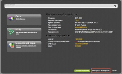 Настройка коммутатора D-Link DIR-300/A/C1