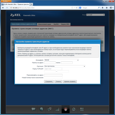 Настройка коммутатора Zyxel Keenetic Ultra