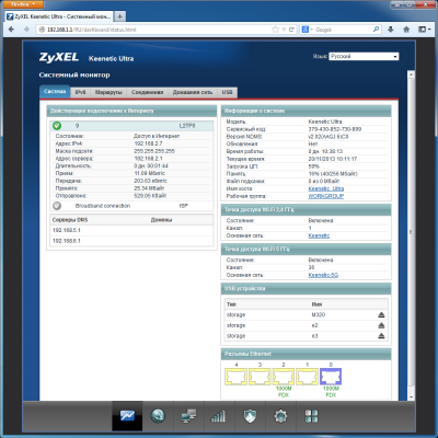 Настройка коммутатора Zyxel Keenetic Ultra